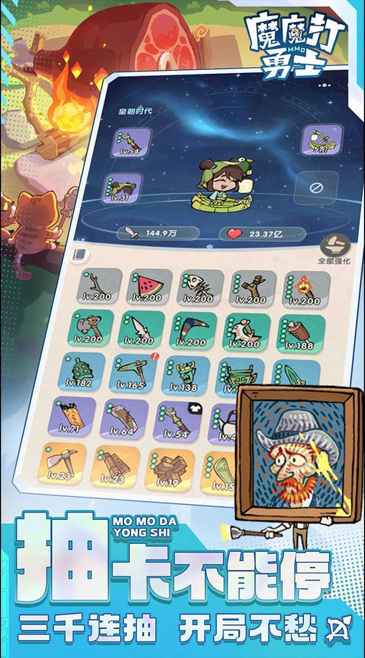 魔魔打勇士（1折免费版）正版