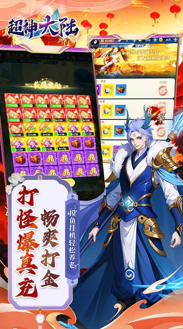 超神大陆（0.05折免肝送代金）官方下载