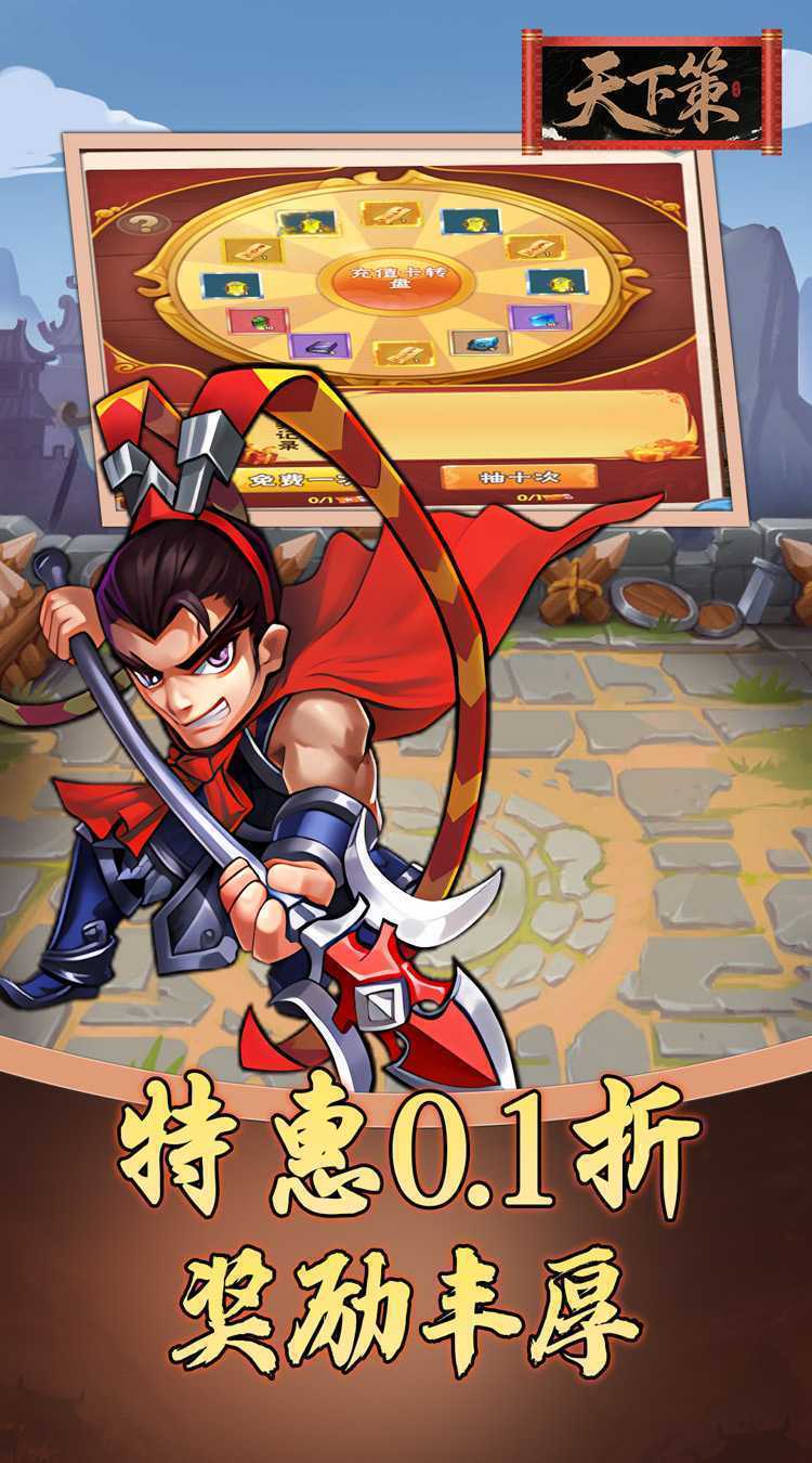 天下策（0.1折三国买断版）最新版