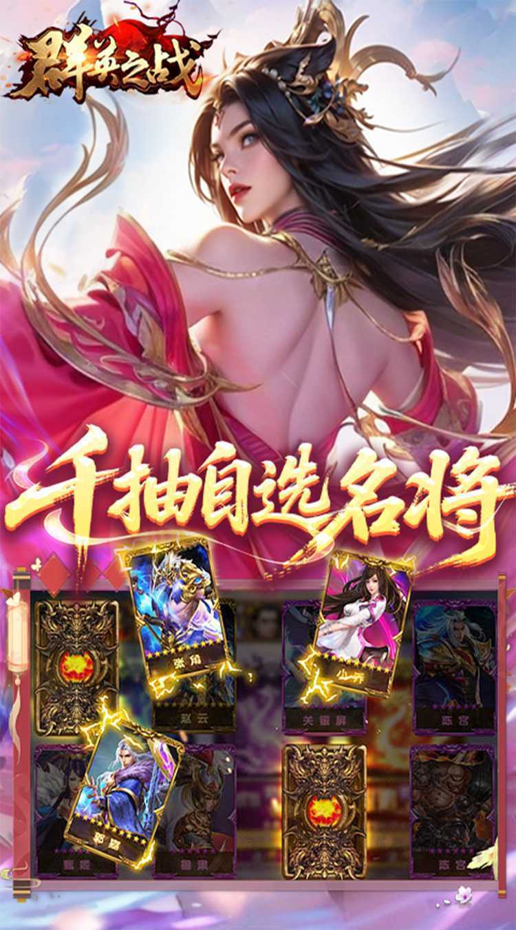 群英之战（0.1折6480免费版）免费版