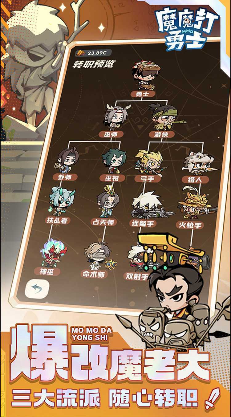 魔魔打勇士（1折免费版）正版