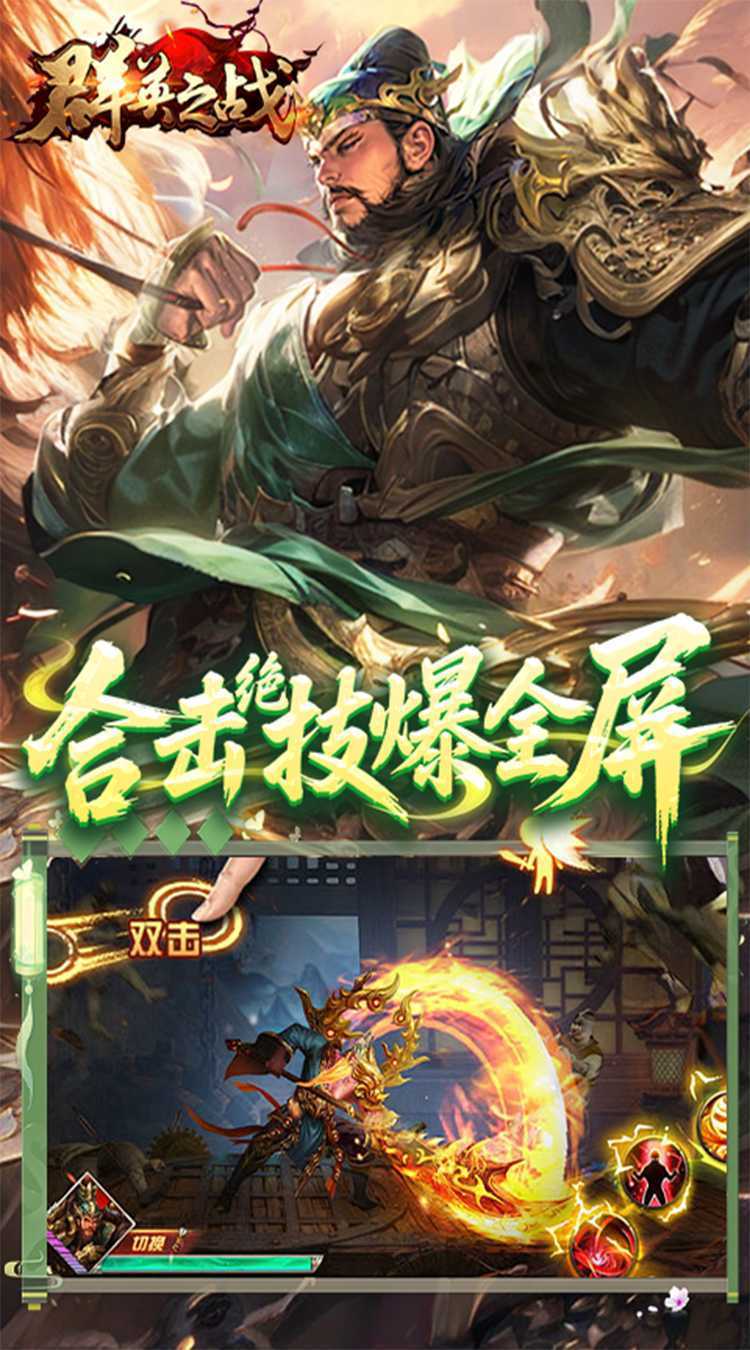 群英之战（0.1折6480免费版）免费版