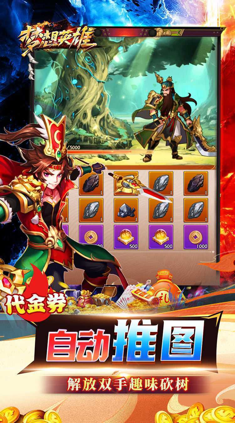 梦想英雄（0.05折三国免单版）安卓版