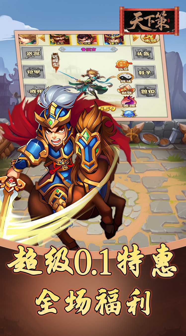 天下策（0.1折三国买断版）最新版