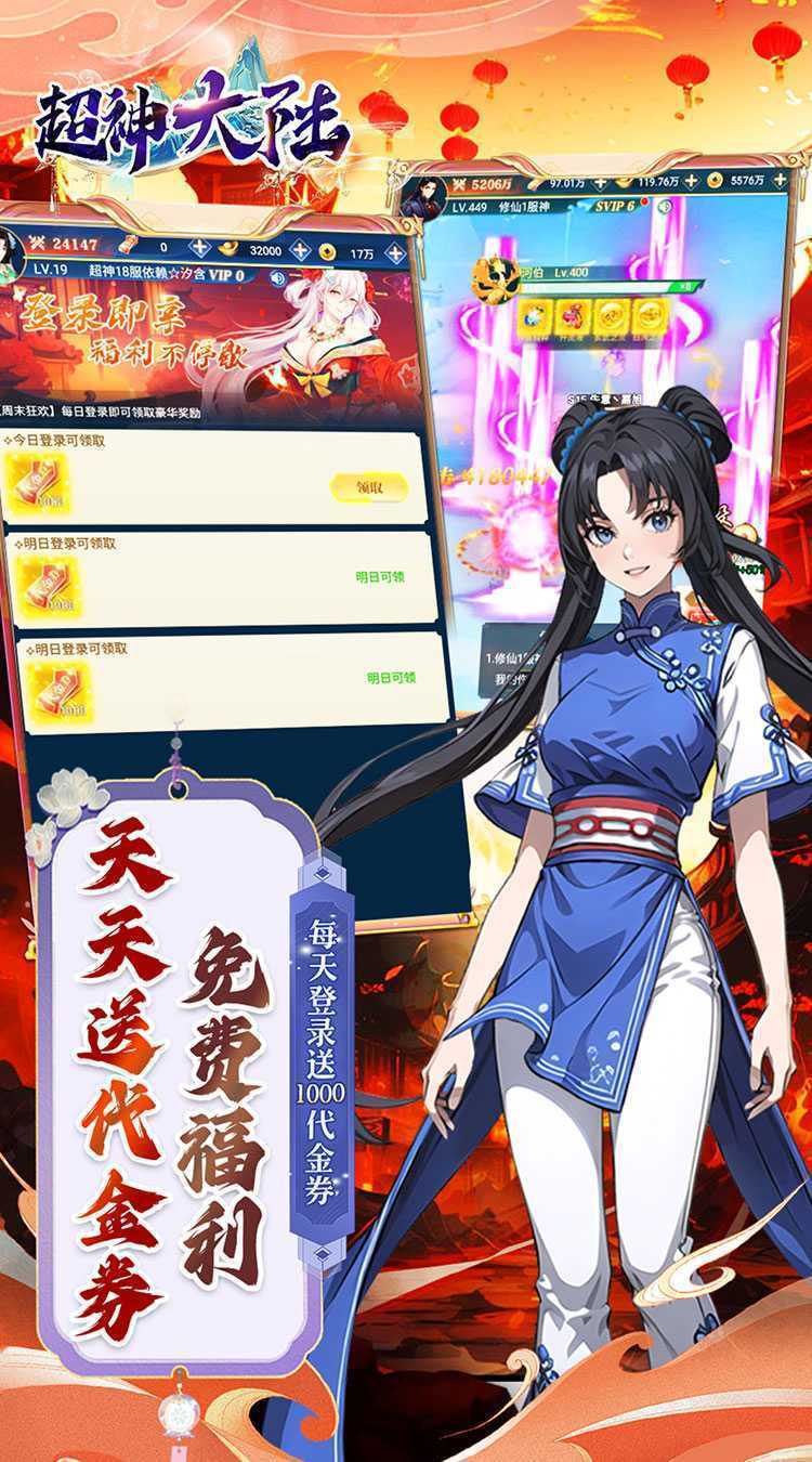 超神大陆（0.05折免肝送代金）官方下载