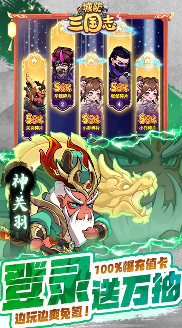 城防三国志（0.1折送满星赵云）安卓版