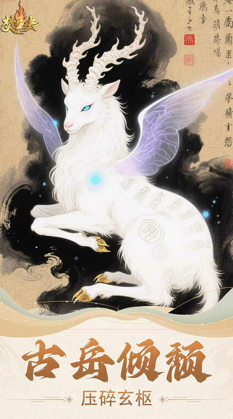 焚天决（0.1折逍遥行）最新版
