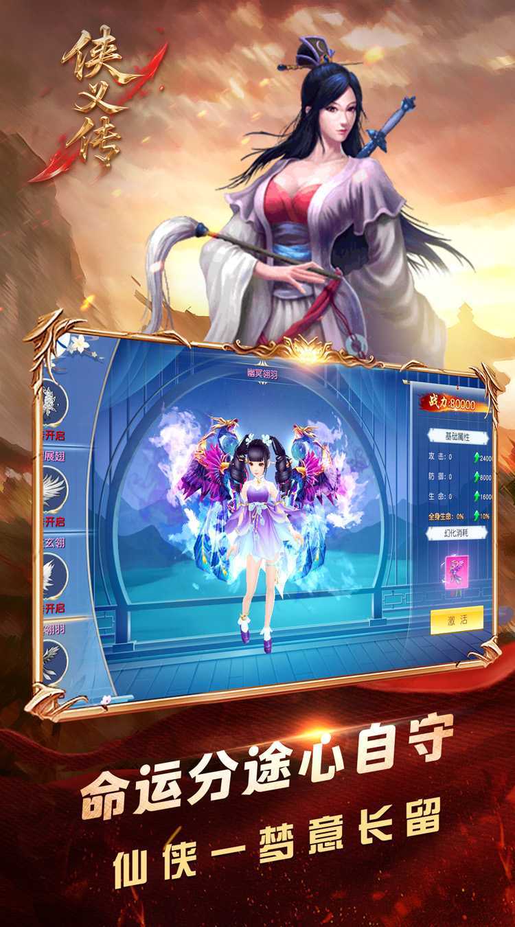 侠义传（0.1折剑道独尊）免费版