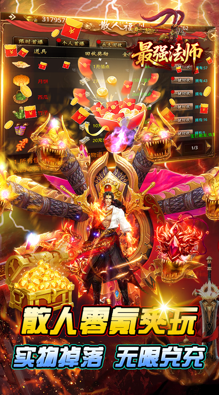 最强法师（西游福利版）精简版
