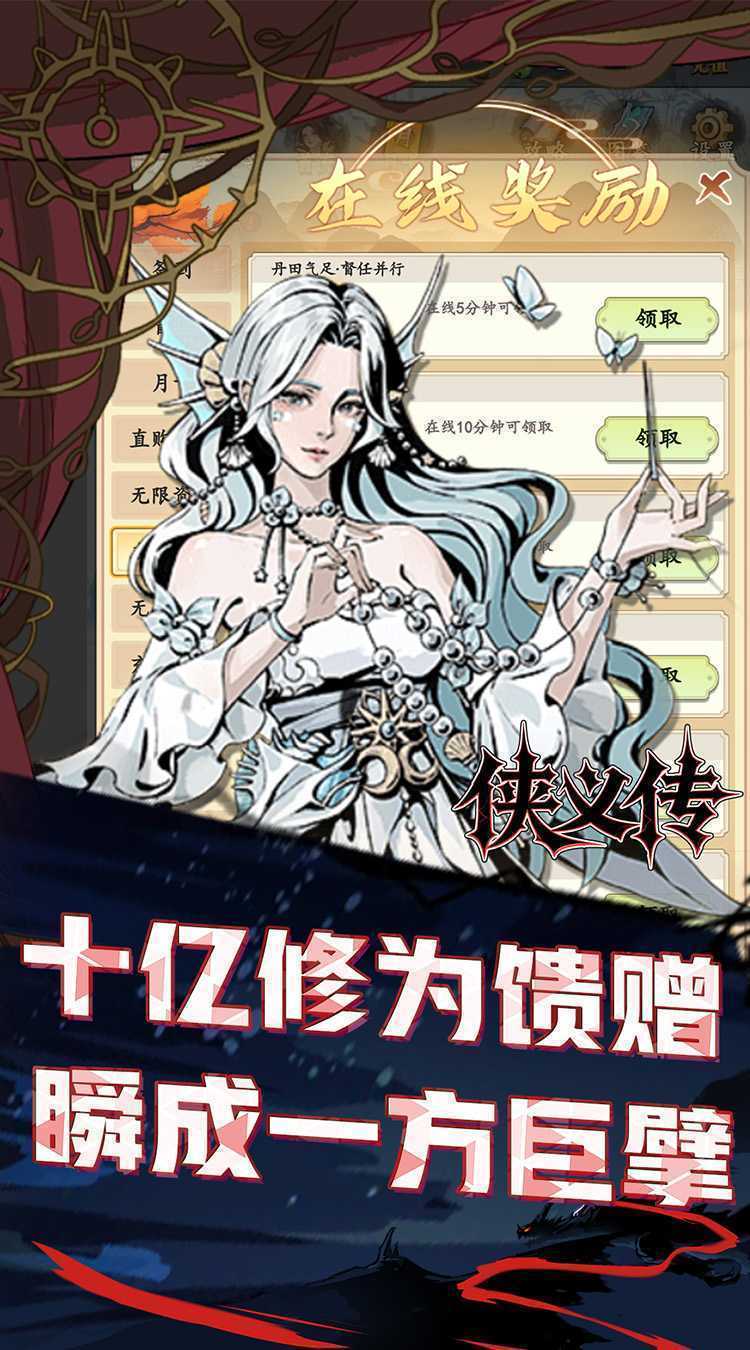 侠义传（0.1折侠义英雄传）最新版