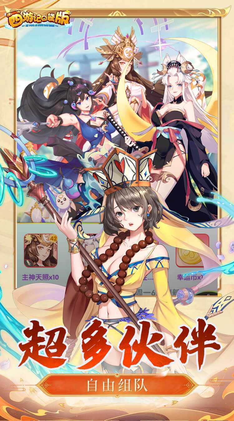 西游记口袋版（0.1折送无双吕布）最新版