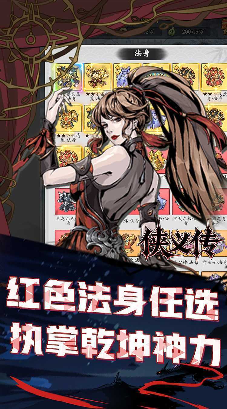 侠义传（0.1折侠义英雄传）最新版
