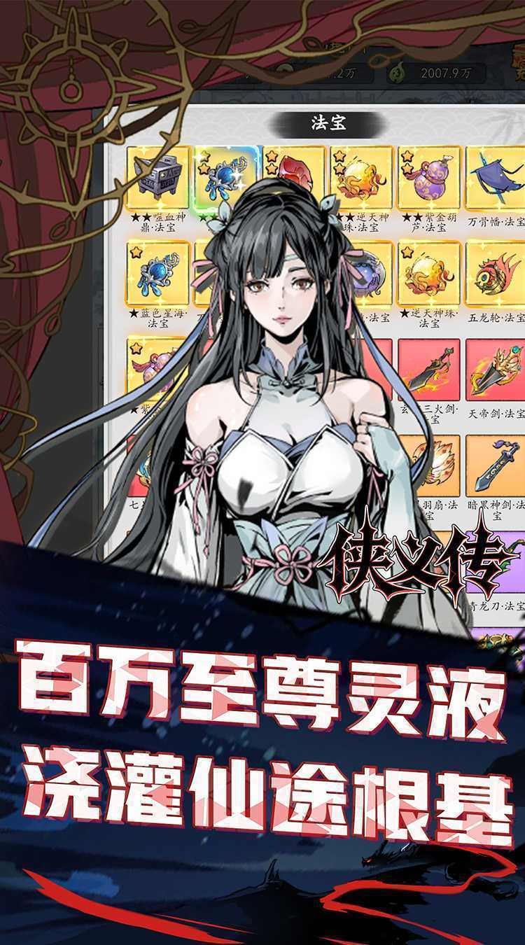 侠义传（0.1折侠义英雄传）最新版