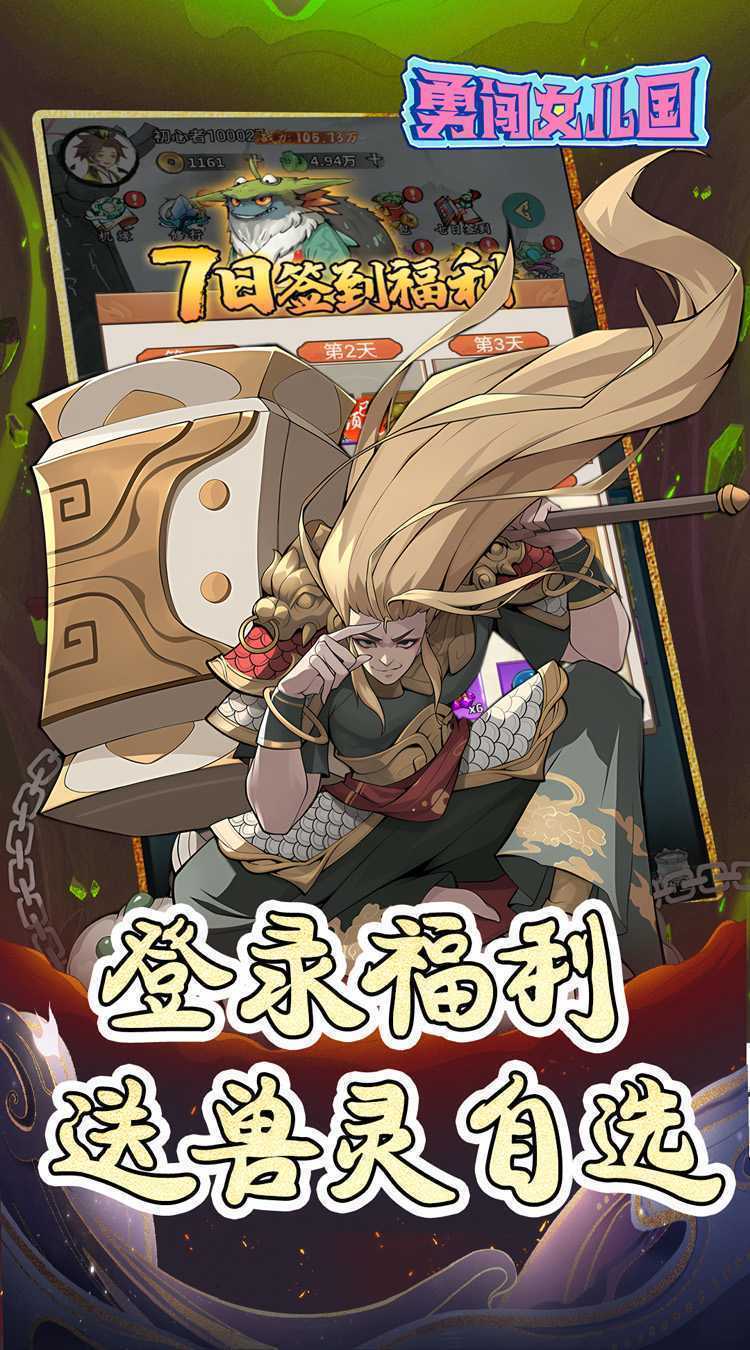 勇闯女儿国（0.1折千元买断版修仙）游戏