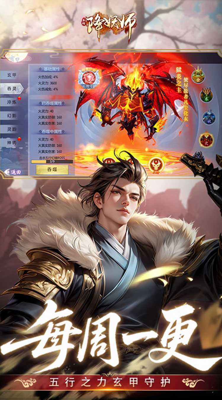 五行降妖师（0.05折充值高返版）极速版