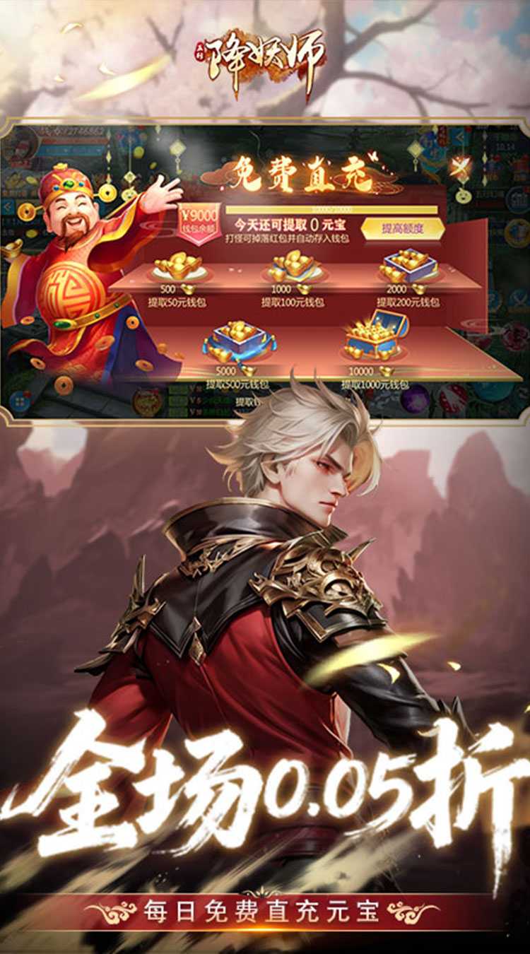 五行降妖师（0.05折充值高返版）极速版