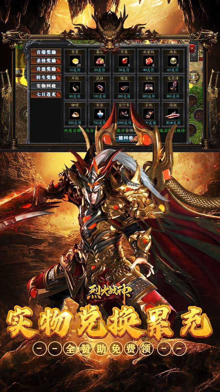 烈火战神（战宠三职业福利版）手机版