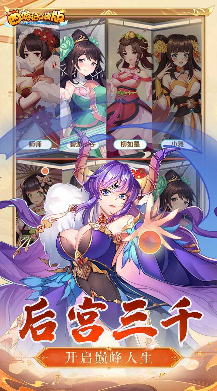 西游记口袋版（0.1折送无双吕布）最新版