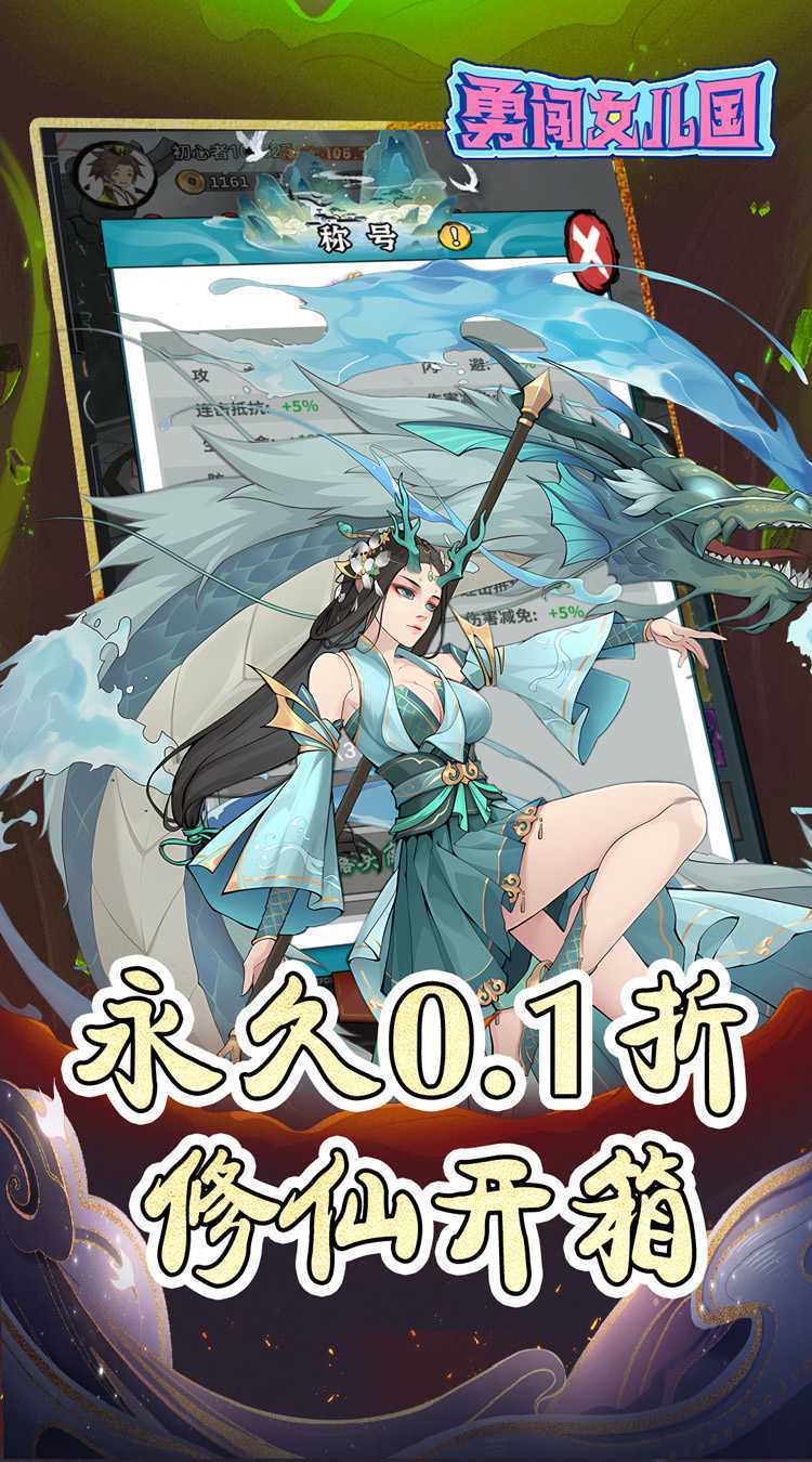 勇闯女儿国（0.1折千元买断版修仙）游戏