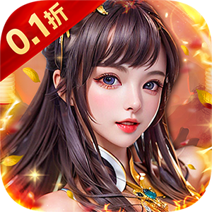 倾世情缘（0.1折免费代金版）精简版