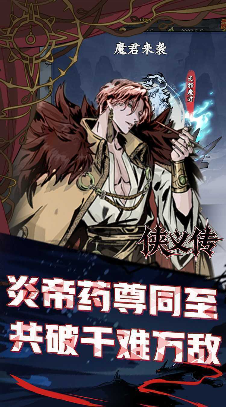 侠义传（0.1折侠义英雄传）最新版