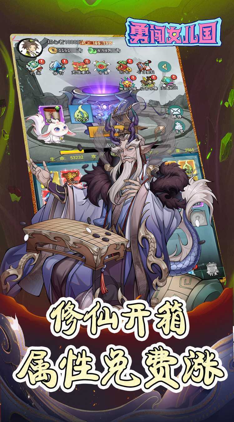 勇闯女儿国（0.1折千元买断版修仙）游戏