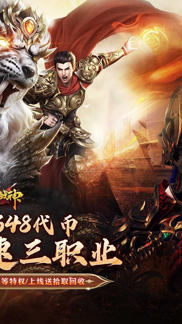 烈火战神（战宠三职业福利版）手机版