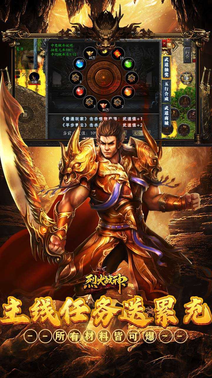 烈火战神（战宠三职业福利版）手机版