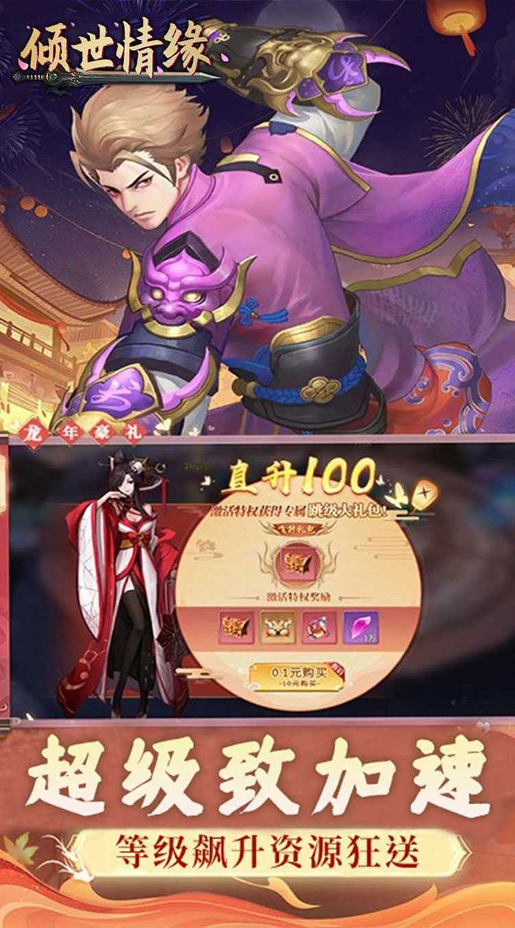 倾世情缘（0.1折免费代金版）精简版