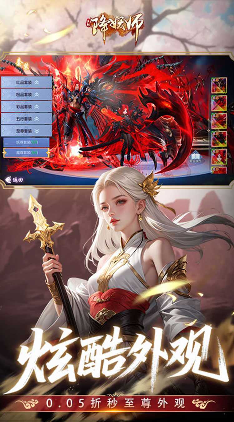 五行降妖师（0.05折充值高返版）极速版