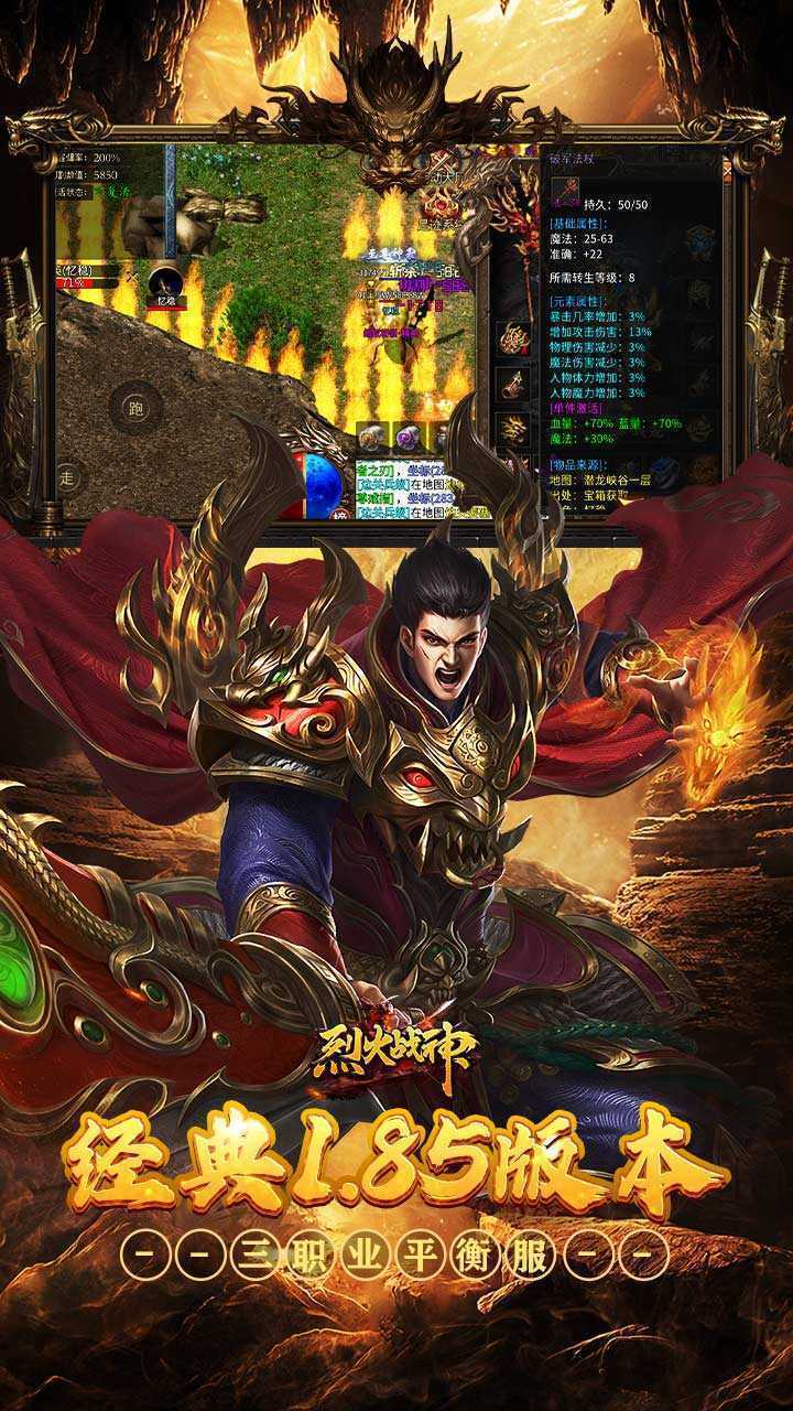 烈火战神（战宠三职业福利版）手机版