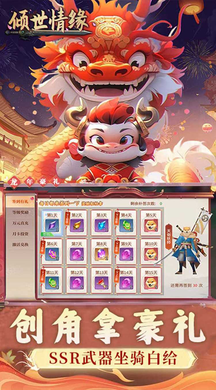 倾世情缘（0.1折免费代金版）精简版