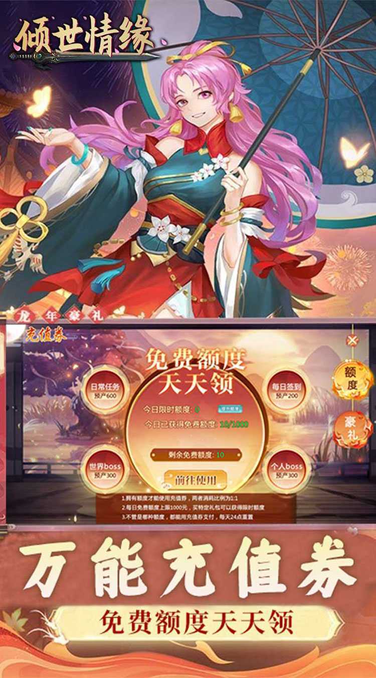 倾世情缘（0.1折免费代金版）精简版