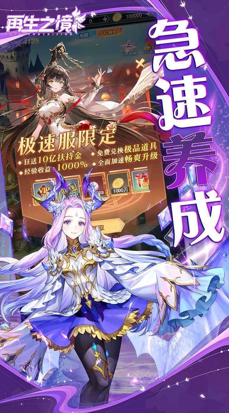 再生之境（0.1折极速版）最新版本