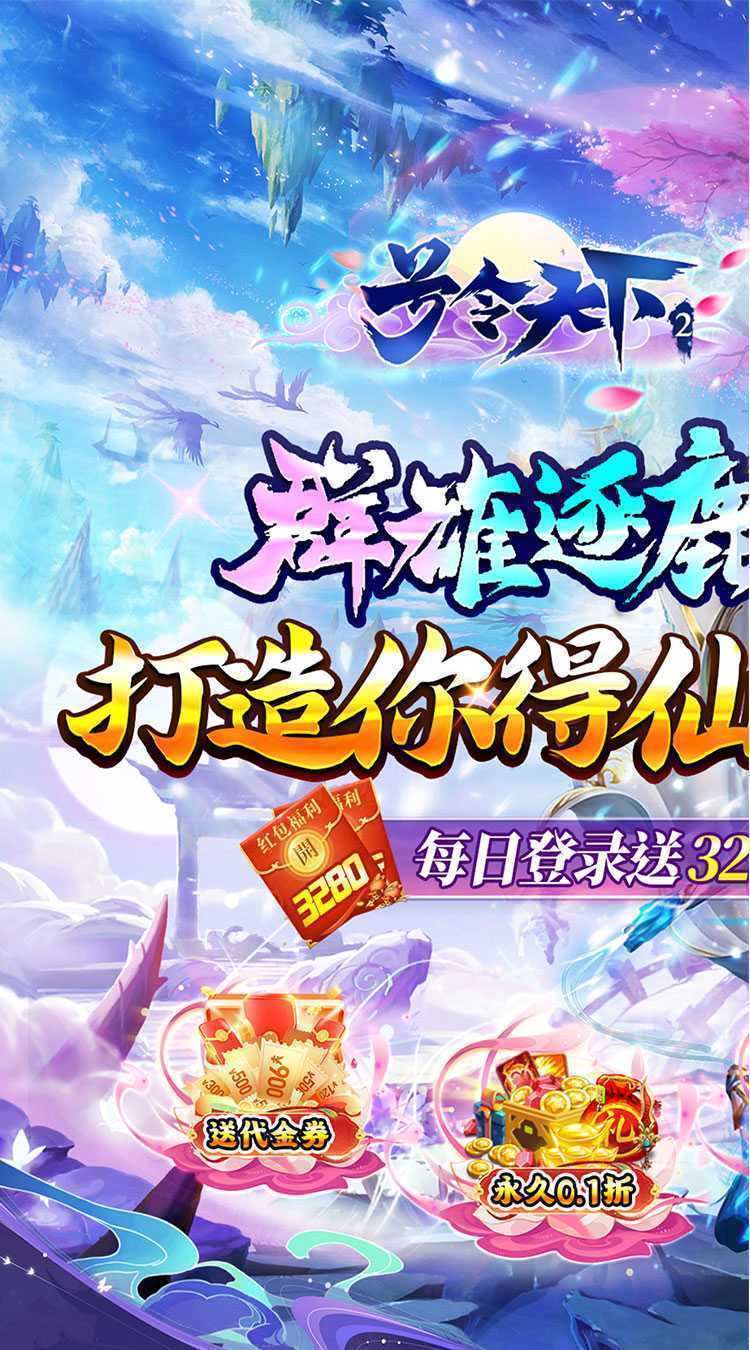 号令天下2（新国战0.1折日送3280）正版