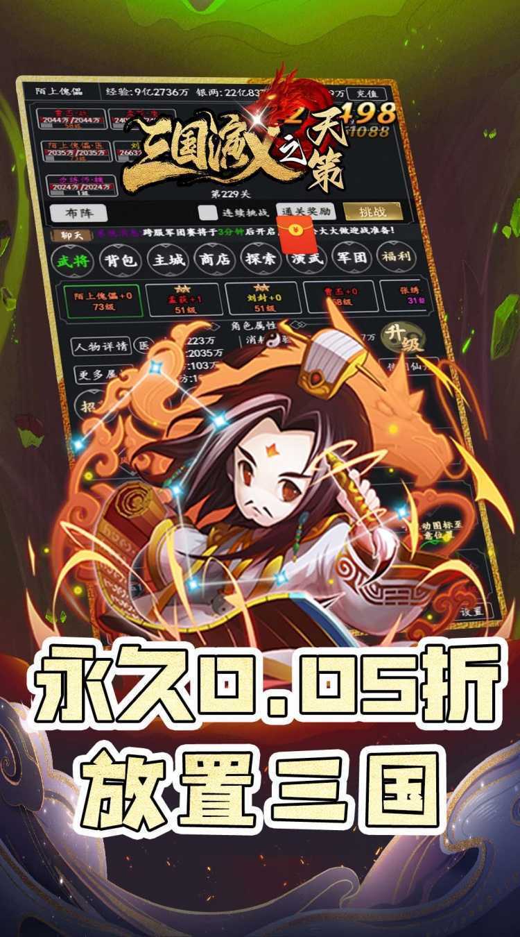 三国演义之天策（0.05折天命所归）安卓版