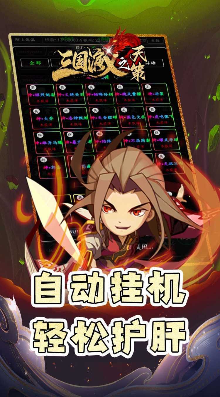 三国演义之天策（0.05折天命所归）安卓版