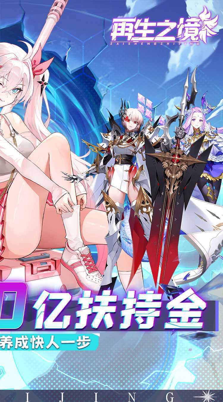再生之境（0.1折极速版）最新版本