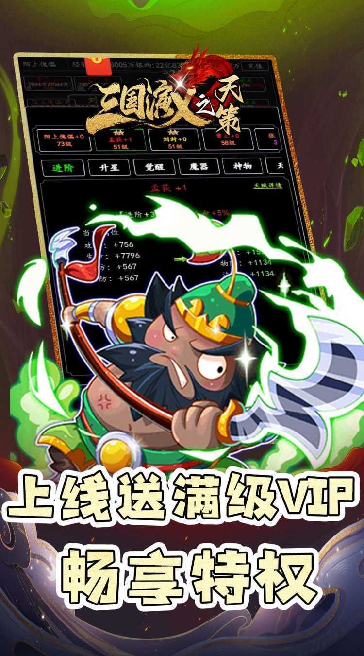 三国演义之天策（0.05折天命所归）安卓版