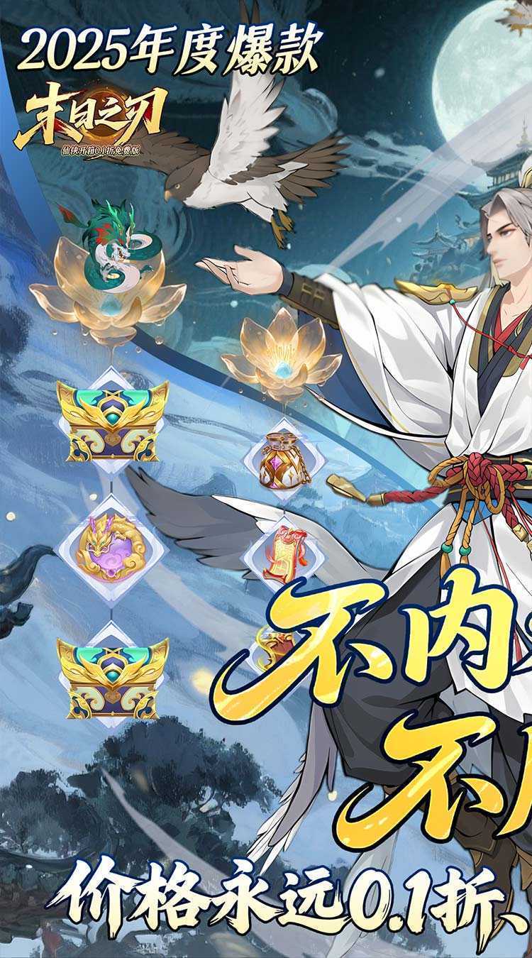 末日之刃（仙侠内置0.1折免费版）中文版