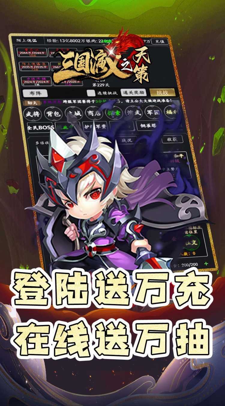 三国演义之天策（0.05折天命所归）安卓版
