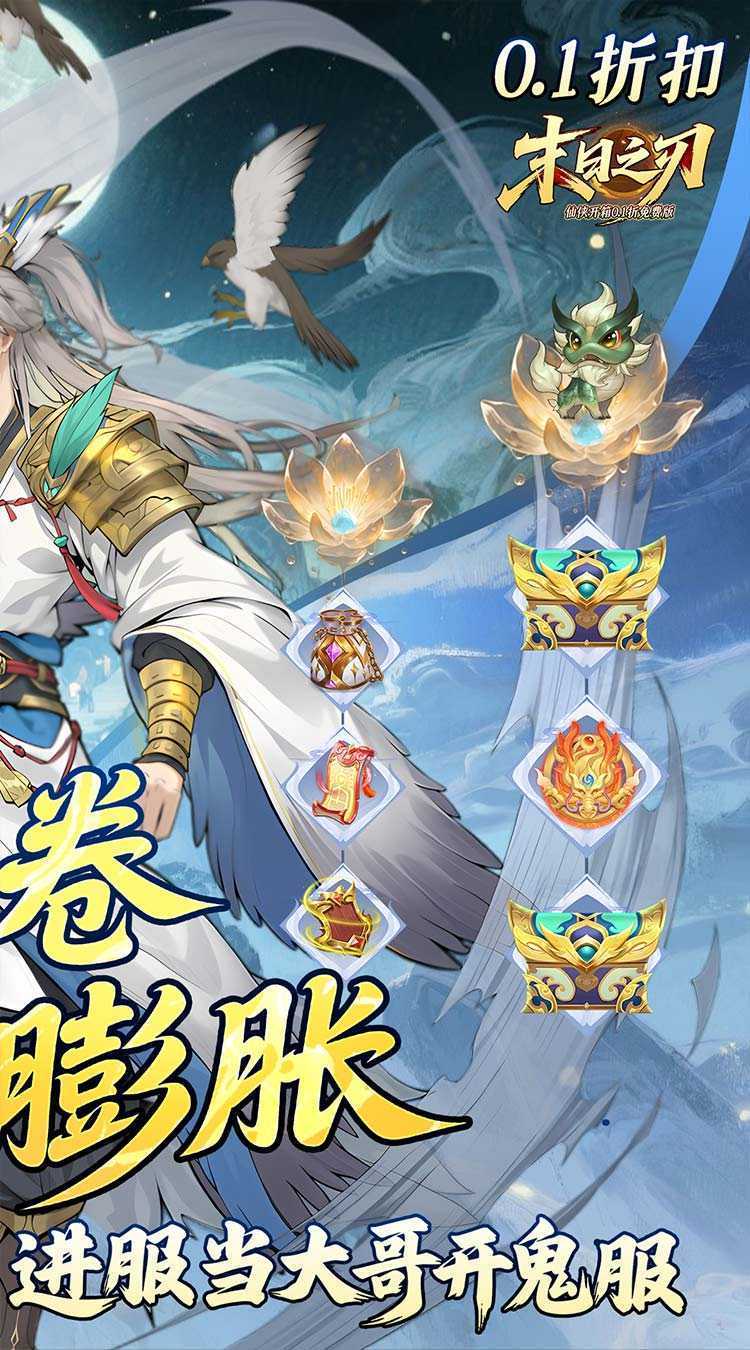 末日之刃（仙侠内置0.1折免费版）中文版