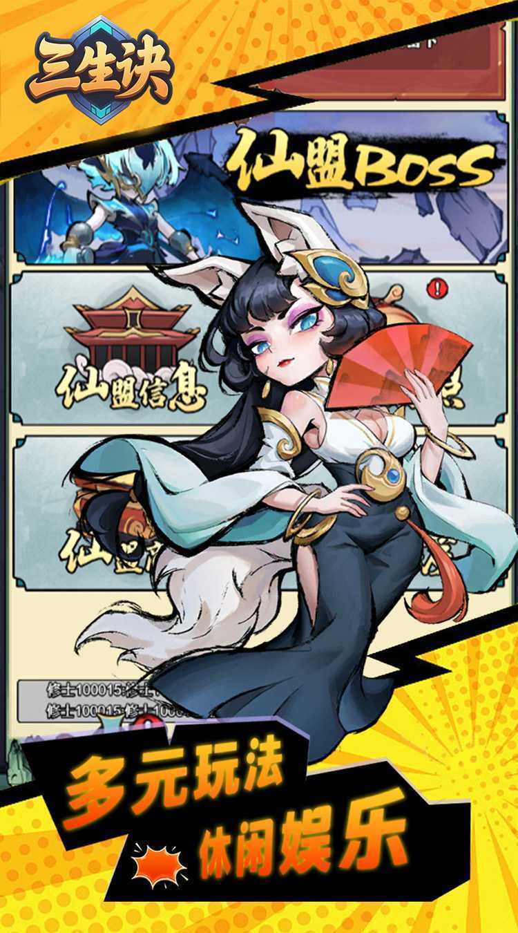 三生诀（0.1折仙侠千元买断版）游戏