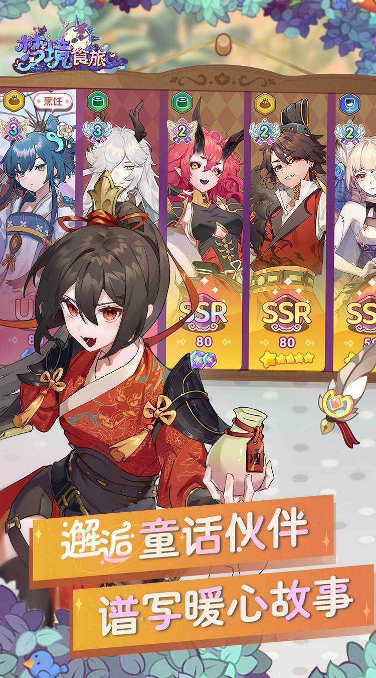 梦境食旅（送SSR员工嫦娥）官方