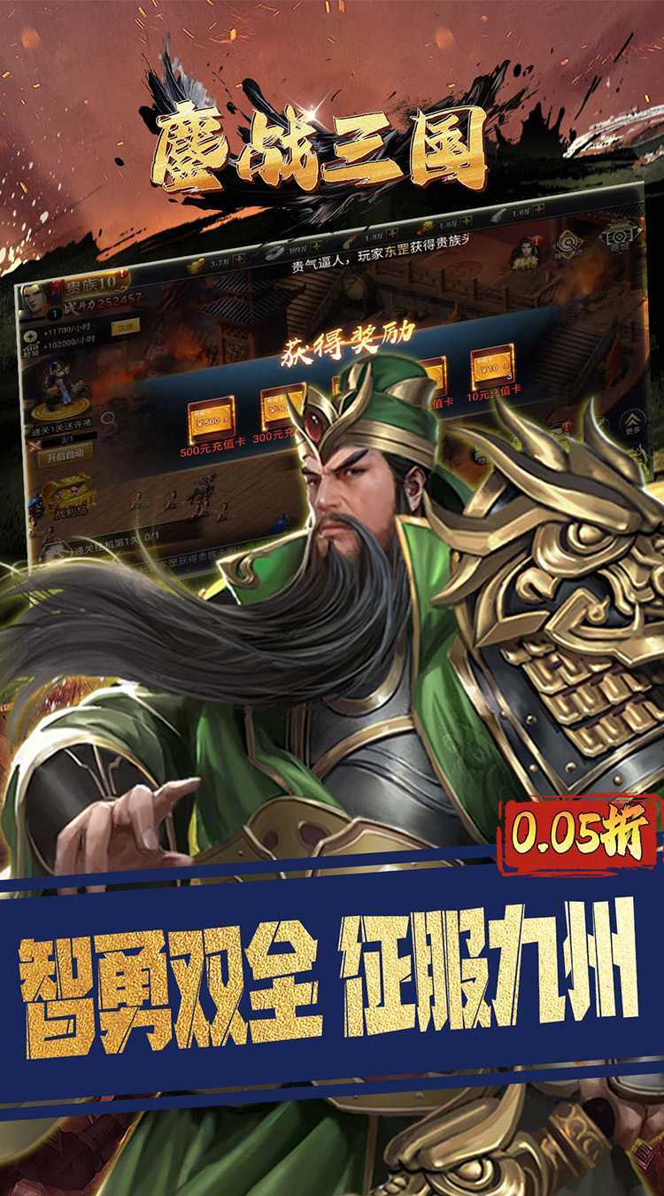 鏖战三国（0.05折对酒当歌）官服