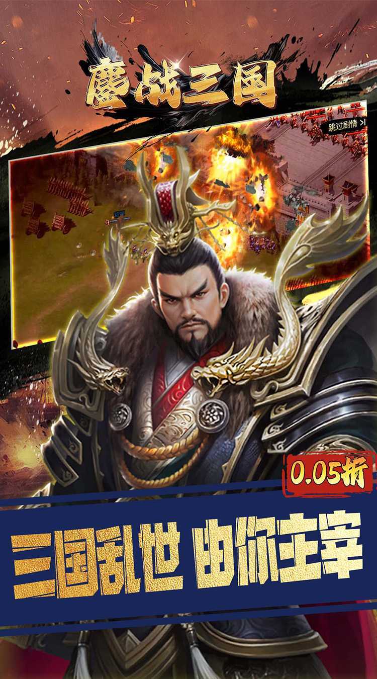 鏖战三国（0.05折对酒当歌）官服