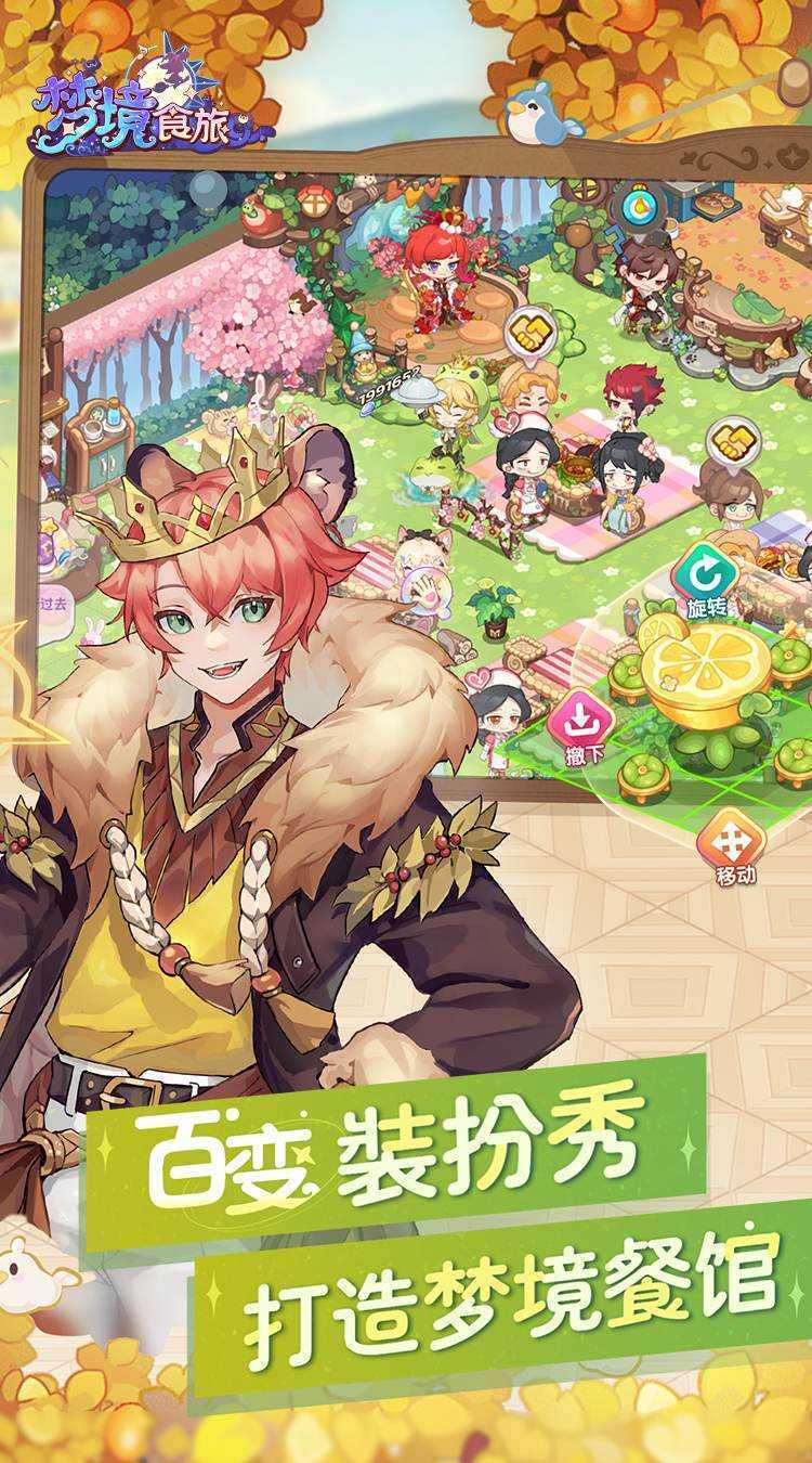 梦境食旅（送SSR员工嫦娥）官方