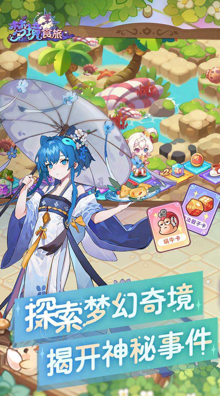 梦境食旅（送SSR员工嫦娥）官方