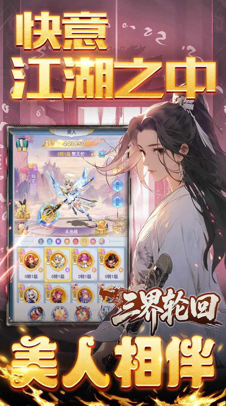 三界轮回（0.05折十倍仙玉畅玩版）手机版