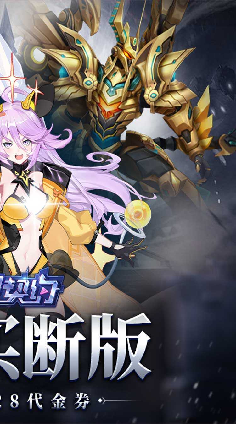 魔力契约（买断代币版）官服